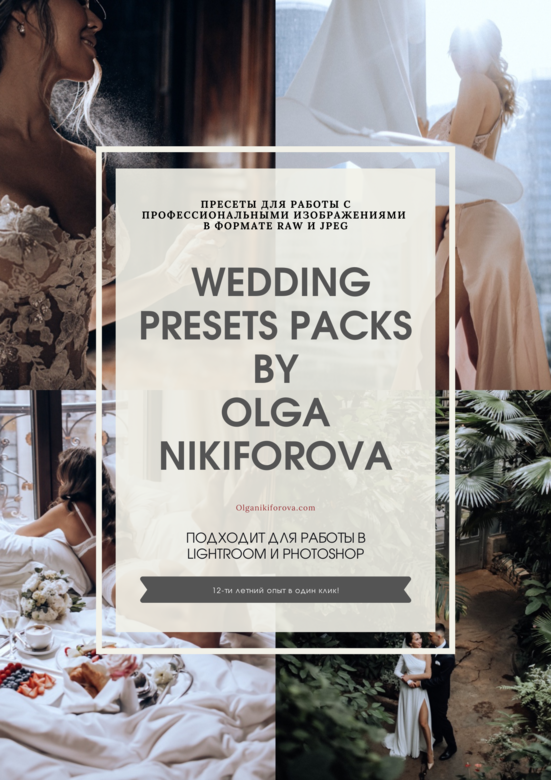 Wedding Presets
