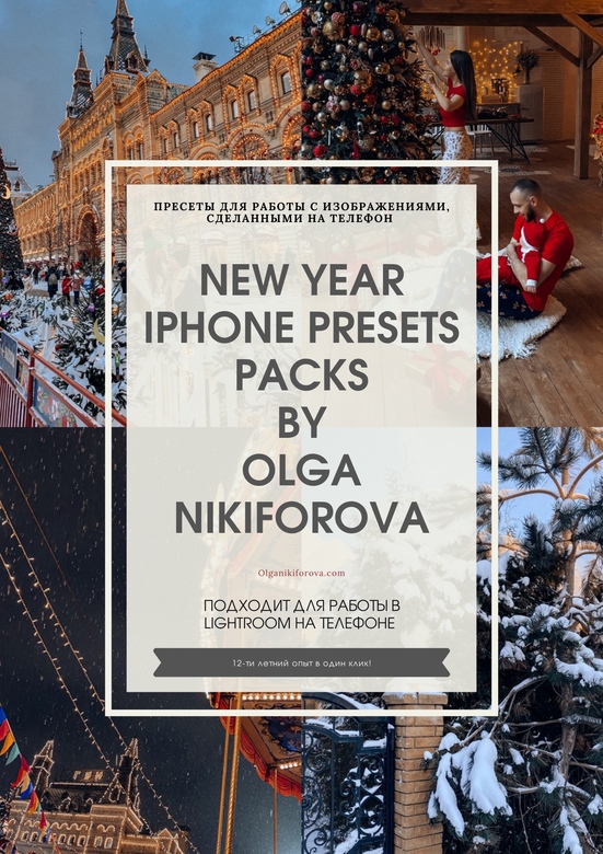 New Year iPhone Presets