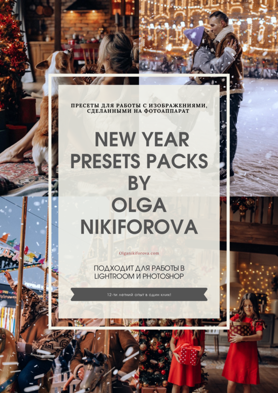 New Year Presets